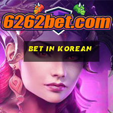 bet in korean