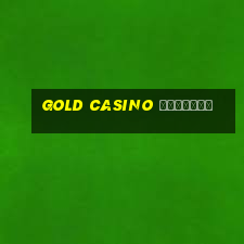 gold casino зеркало