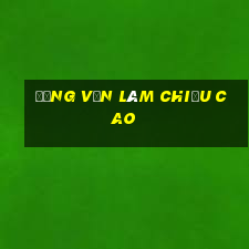 đặng văn lâm chiều cao