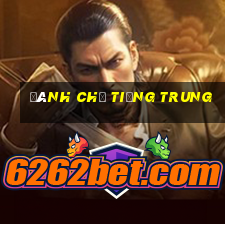 đánh chữ tiếng trung