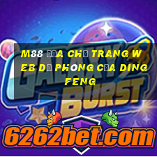 M88 Địa chỉ trang web dự phòng của Dingfeng